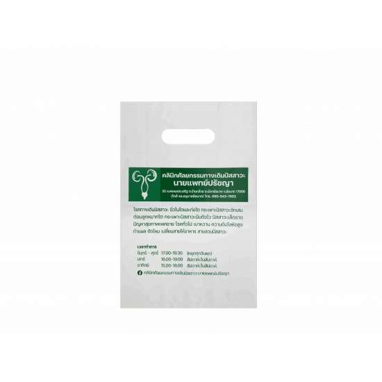 รับผลิตถุงยาคลินิก - โรงงานผลิตถุงพลาสติก สมุทรสาคร - พีพีพี ออล โพลีเทค รับผลิตถุงยาคลินิก - โรงงานผลิตถุงพลาสติก สมุทรสาคร - พีพีพี ออล โพลีเทค