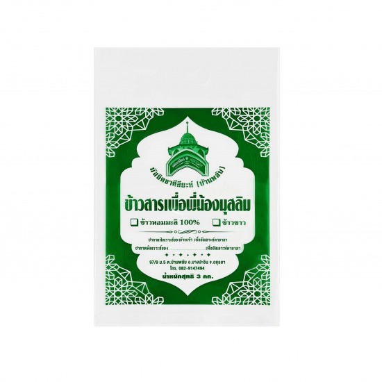 โรงงาน ผลิตถุงพลาสติกขนาดใหญ่ - โรงงานผลิตถุงพลาสติก สมุทรสาคร - พีพีพี ออล โพลีเทค