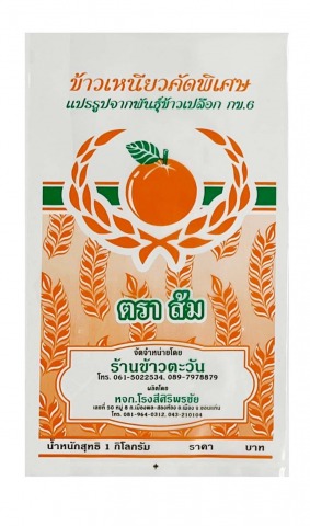 ออกแบบและผลิตถุงใส่ข้าวสาร