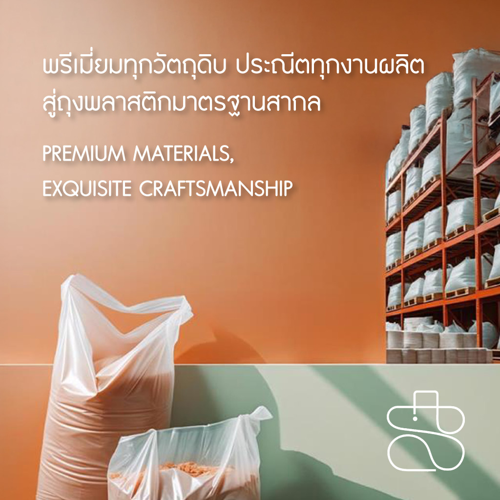 ผลิตและขายส่งถุงร้อน ถุงเย็น